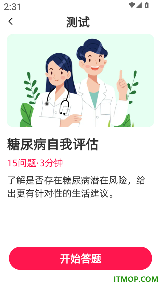 智能心率宝软件