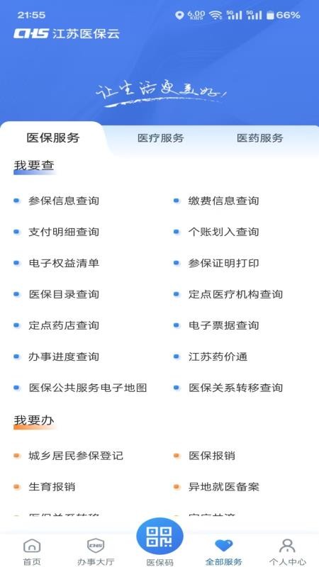 江苏医保云系统(1)