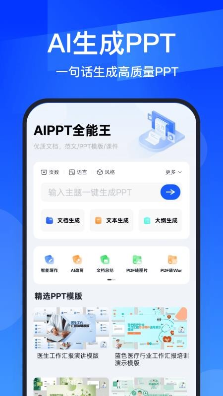 AIPPT全能王免费版v1.1.1 5