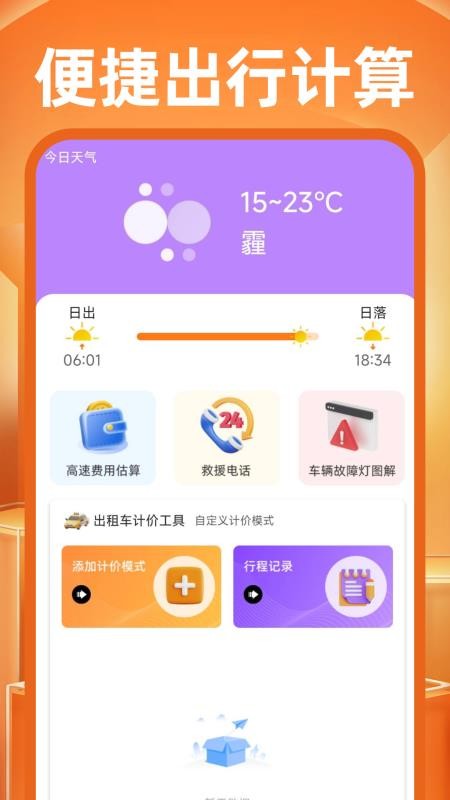 顺风快车司机官方版v1.0.1 4