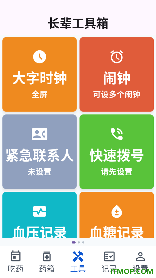 吃药提醒闹钟最新版