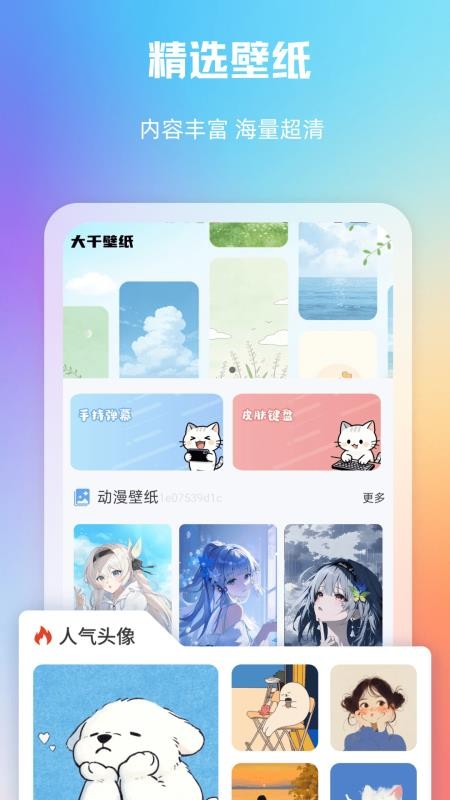 大千主题壁纸手机版(1)