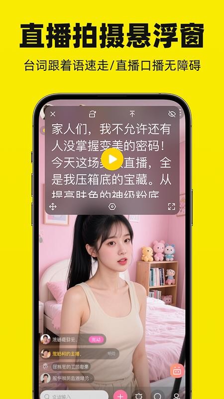 悬浮滚动提词器最新版v1.1.2 4