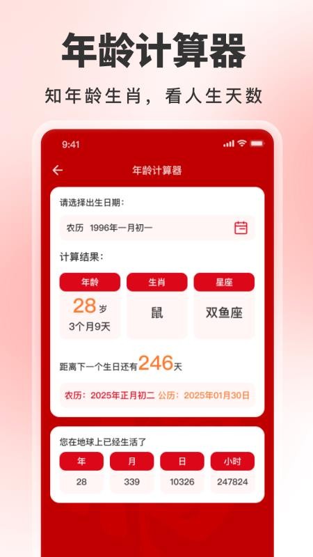 辈分计算器免费版v1.8(1)