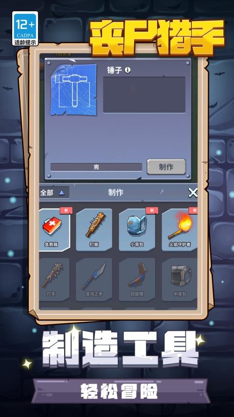 丧尸猎手游戏v1.1.3(4)