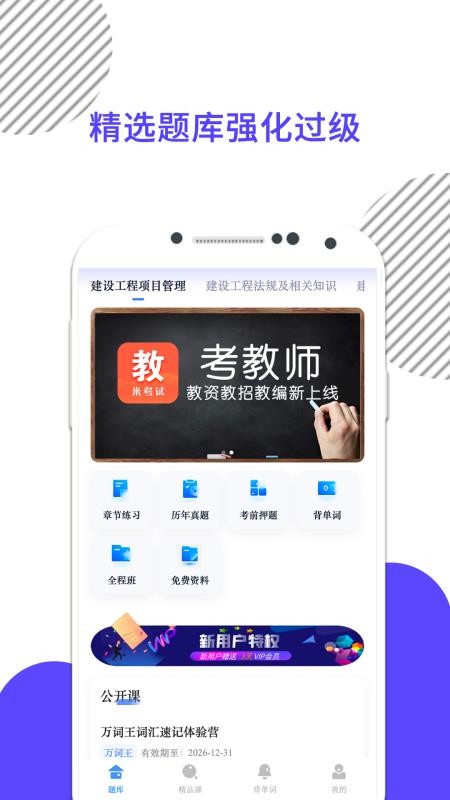 米考试建工最新版(4)