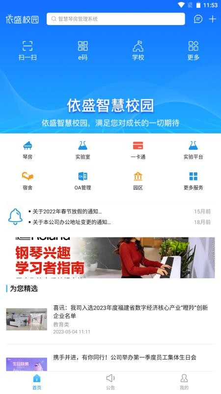 依盛校园v2.1.27.2(2)