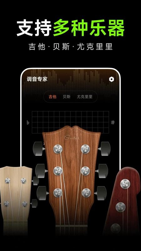 吉他guitar调音大师官网版v1.0.1(3)