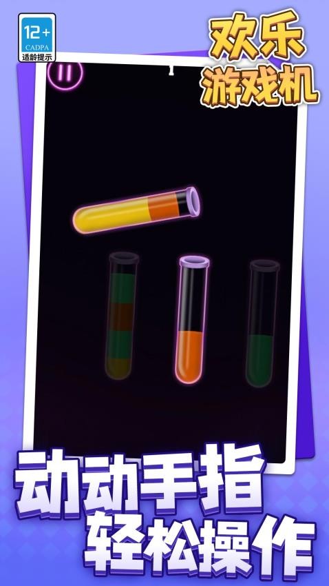 欢乐游戏机手游v1.1.9(4)