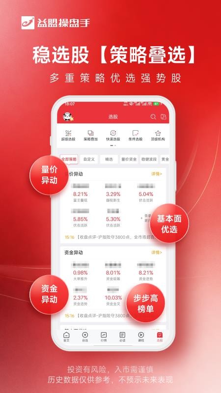 益盟操盘手appv6.8.1(2)