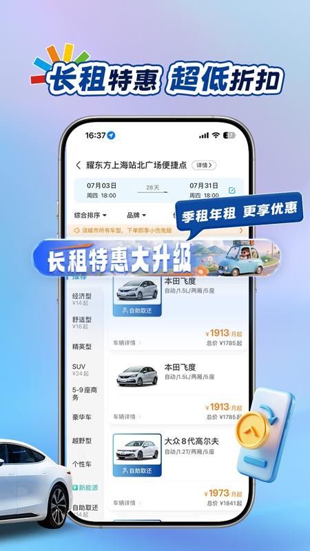 耀东方租车最新版v1.3.30(4)