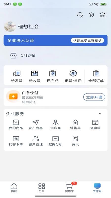 飞算数智通最新版v2.1.21(3)