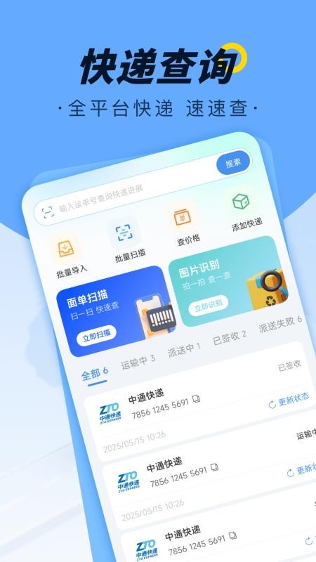 同城急送快递最新版v1.0.1(4)