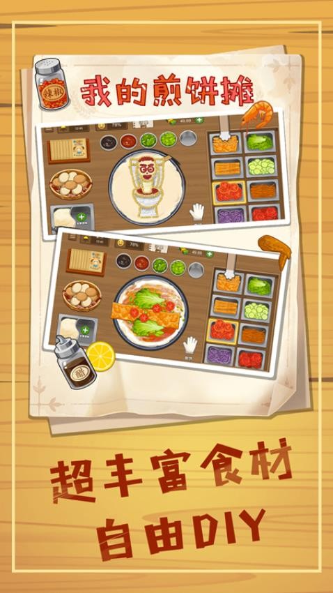 美食大排档手游v1.1 2