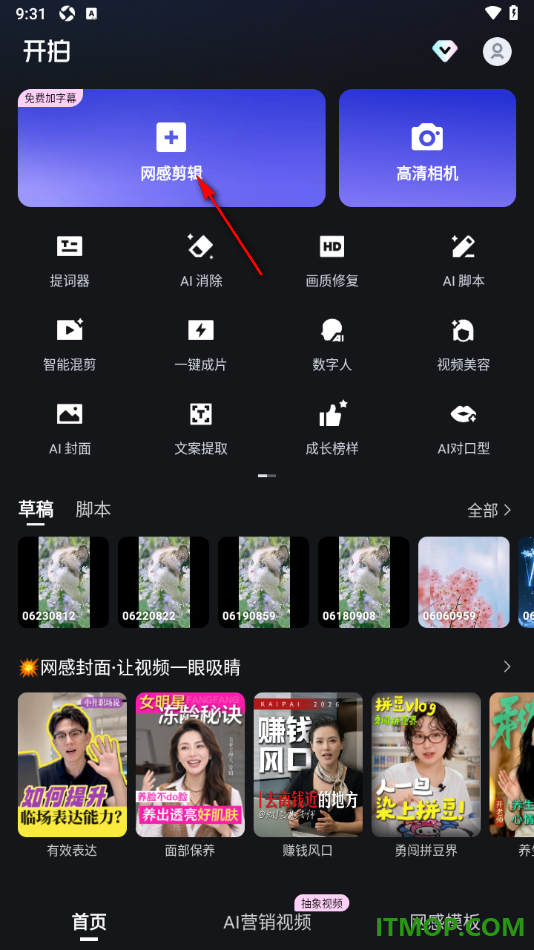 开拍手机版设置给视频加入高级运镜效果的方法