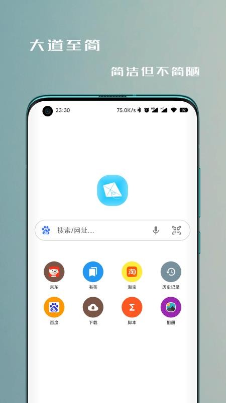 纸鸢浏览器官网版v0.9.2(4)