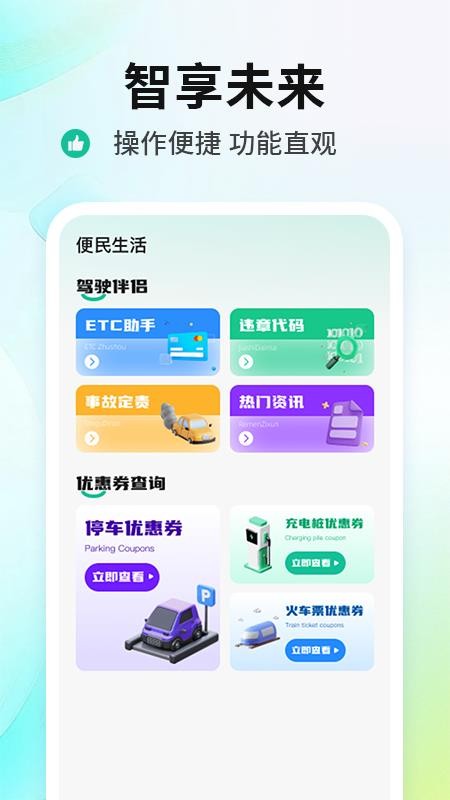 手机智慧生活官方版v1.0.3(1)