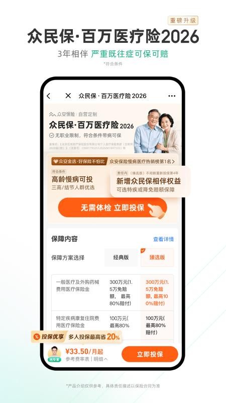 众安保险软件(2)