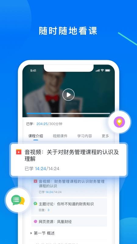 学起plus手机版app(4)