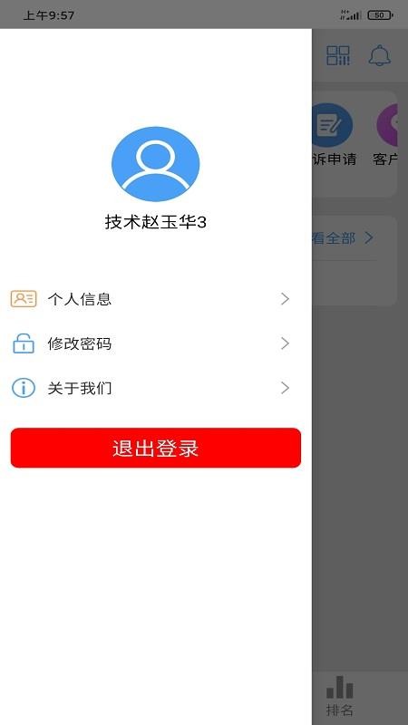 杭州果速送crm客户端(2)