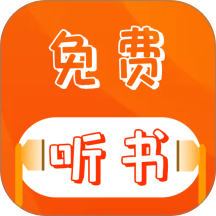 番星免费听书手机版 v1.0.0