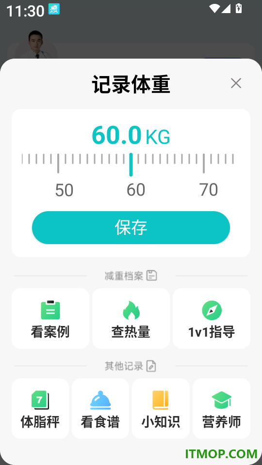 瘦疗免费版