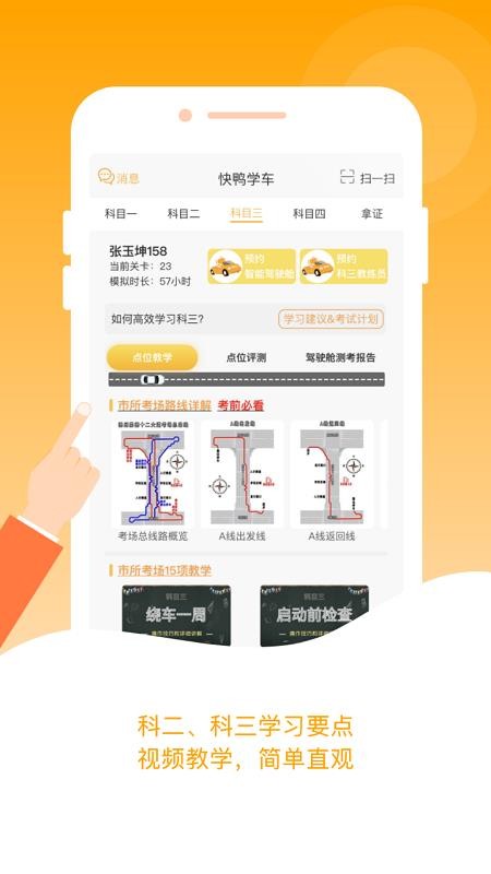 快鸭学车最新版v3.5.4(4)