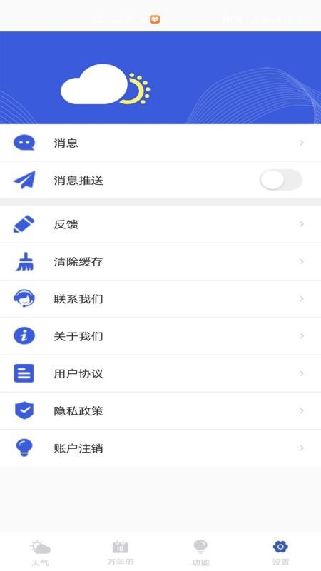 天气实时预报手机版v2.1.7(1)
