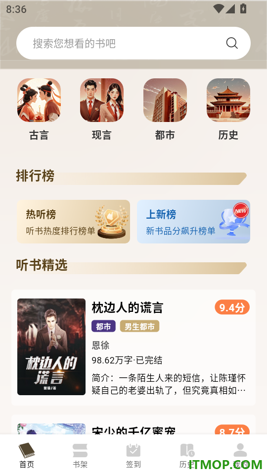 番星免费听书手机版