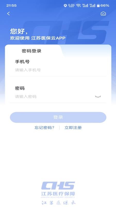 江苏医保云系统(3)