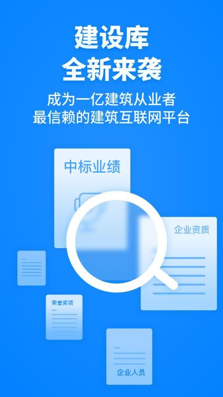 建设库最新版v8.3.0(3)