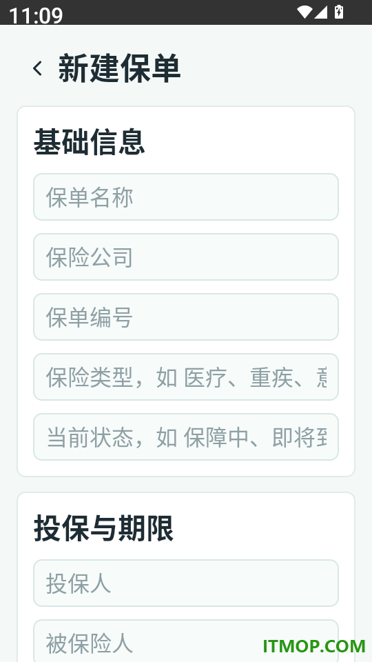 保险查询助手免费版
