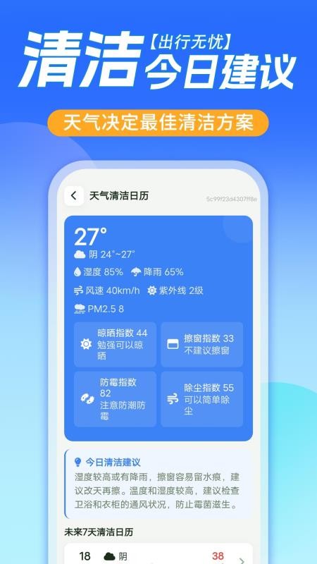 准准大字天气预报官网版v1.0.0(1)