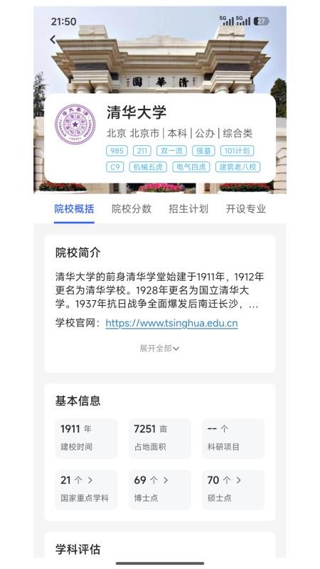 金榜高考志愿填报指南官方版(1)