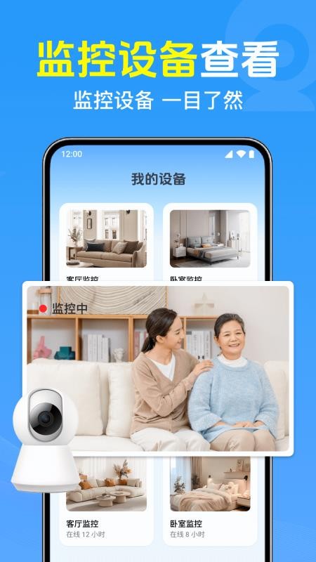 手机远程监控云看家官网版v1.0.2.1002 2