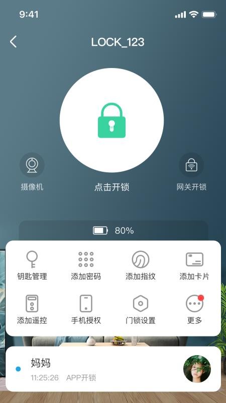 慧享家免费版v7.3.1(4)