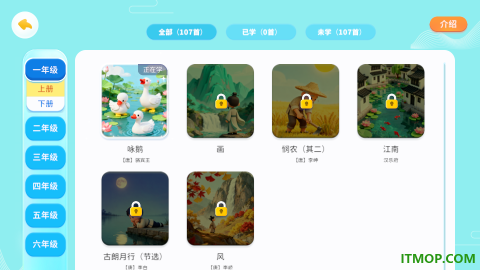 呱呱识字官方版