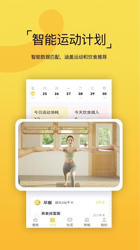 要炼健身v1.3.2 1