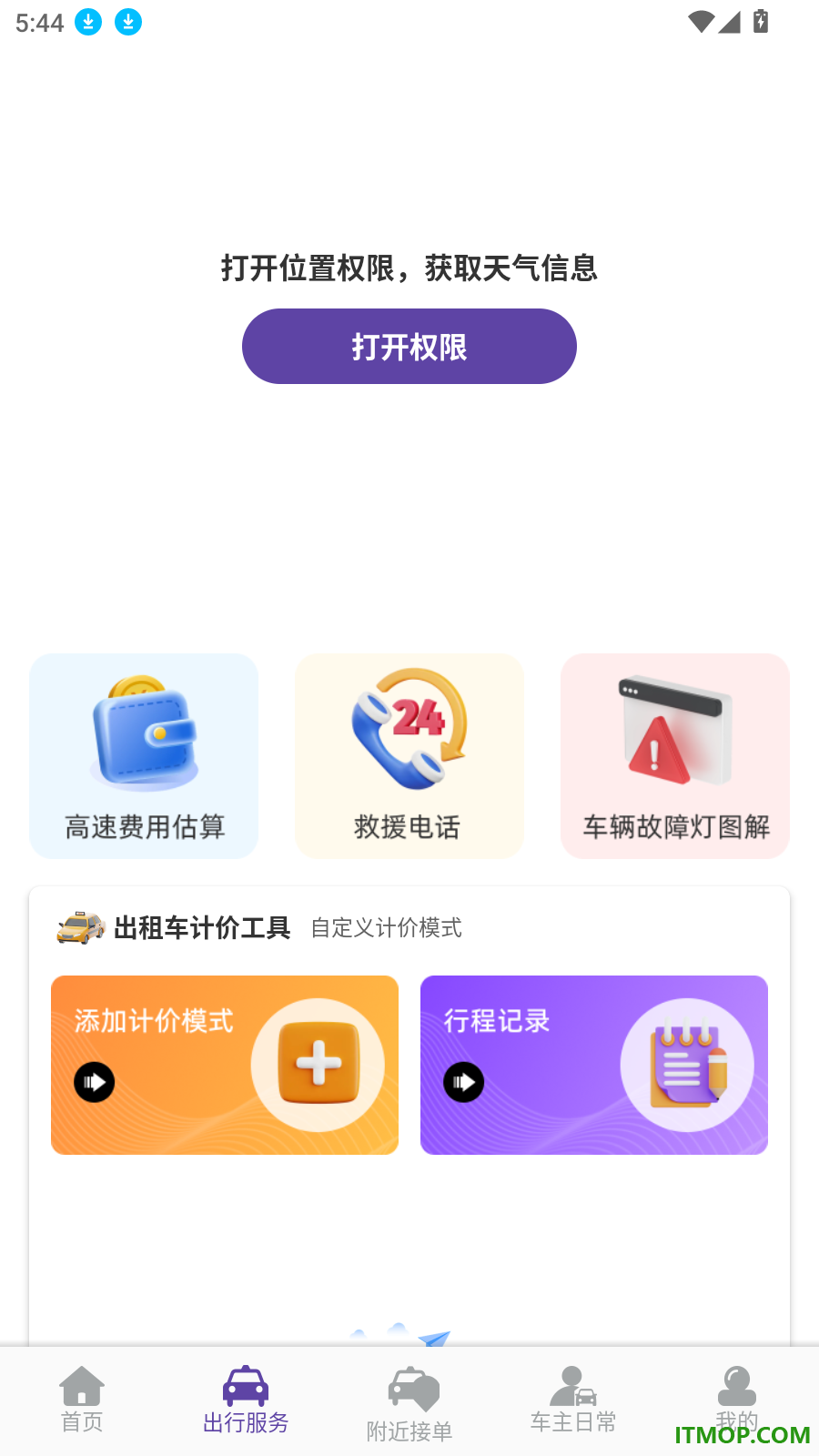 顺风快车司机官方版