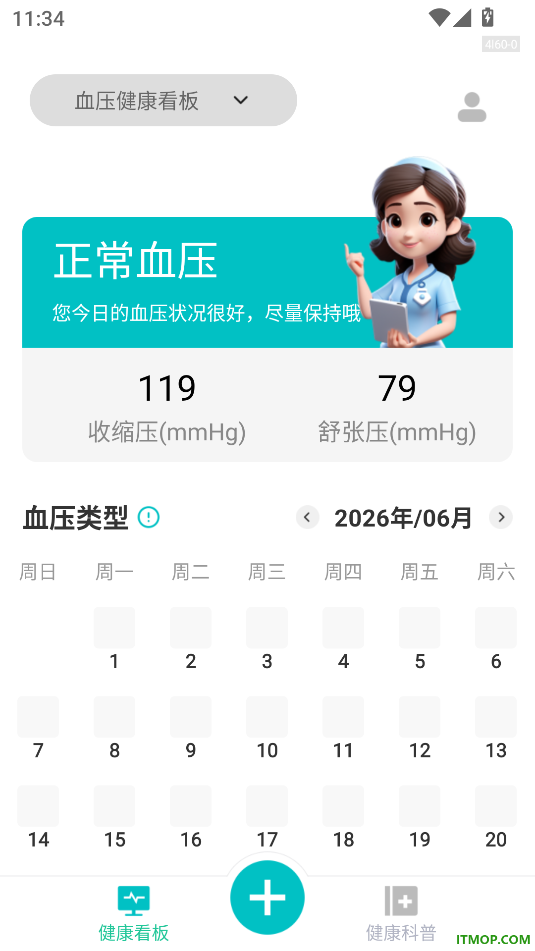 血压血糖帮手机版