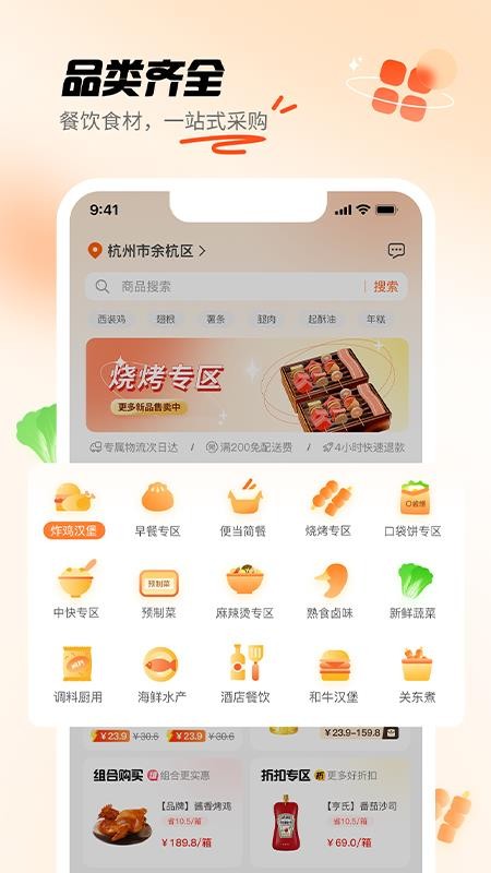 翘歌烧烤v3.0.4(4)