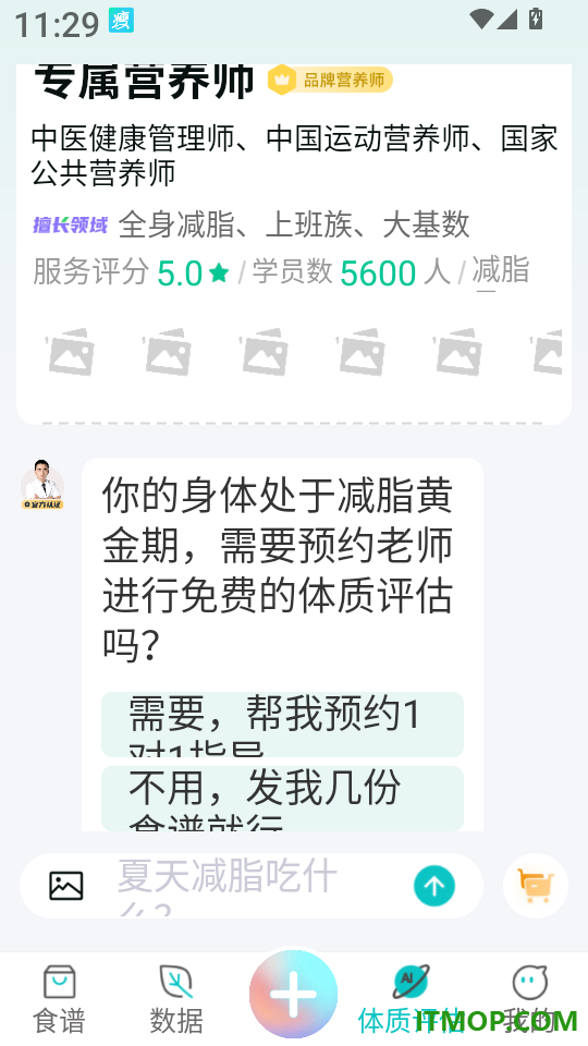 瘦疗免费版