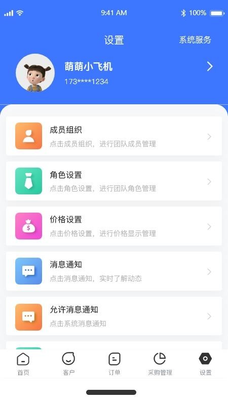 卡服邦门店App管理系统v2.1.15(4)