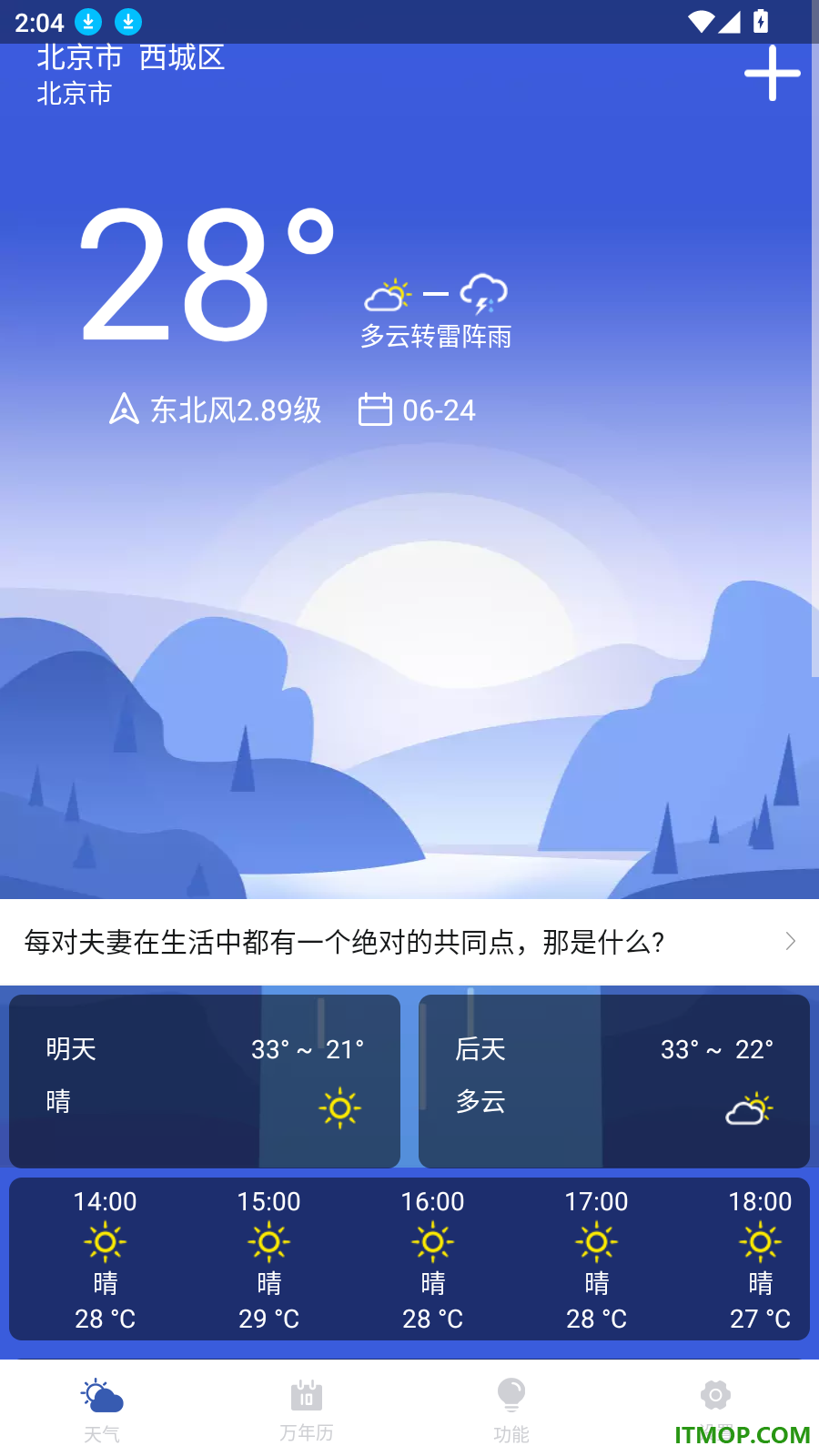 天气实时预报手机版