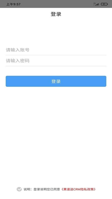 杭州果速送crm客户端(1)