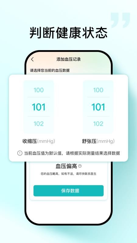血压血糖帮手机版v1.0.2(3)