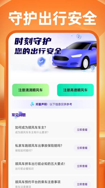 顺风快车司机官方版v1.0.1 5