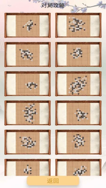 五子棋单机版无广告版(1)