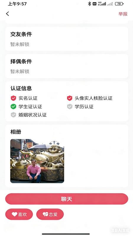 相信缘分官方版v1.1.2 4