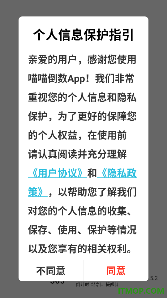 喵喵倒数app